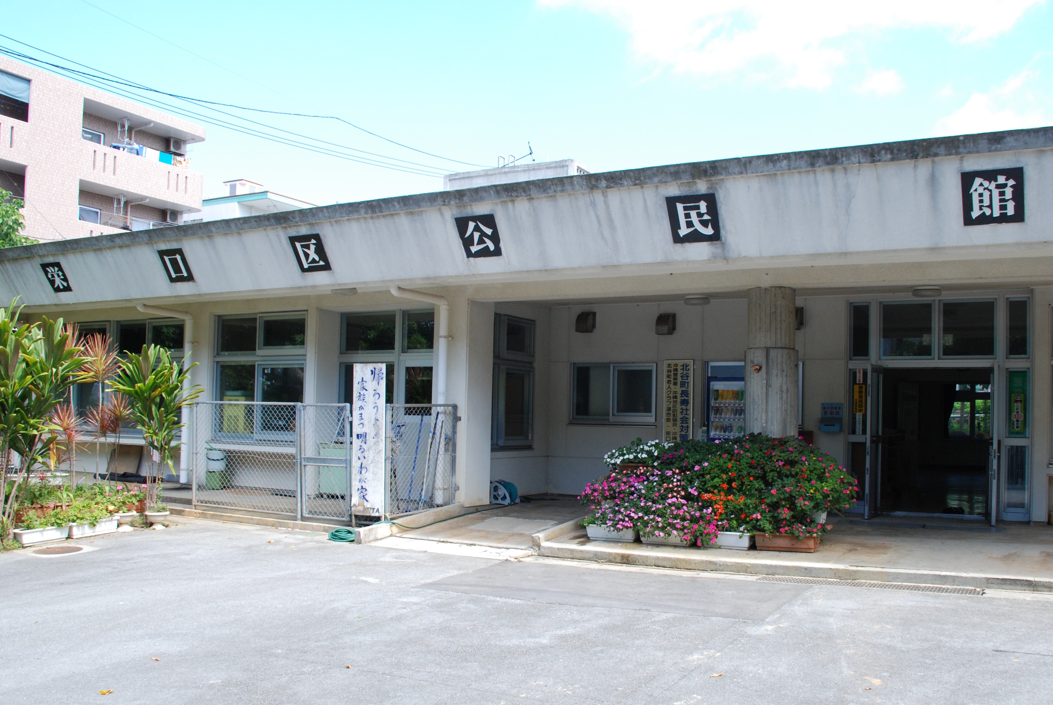 自治会入会のご案内 | 栄口区自治会・公民館